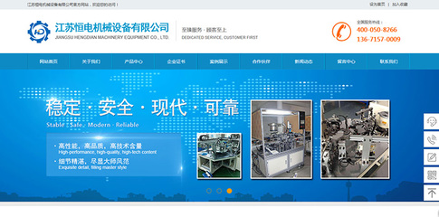 江蘇恒電機械設備網站建設 打造數字化轉型新標桿