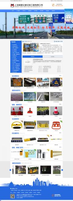 璐盟交通設施網站建設案例 打造專業的數字門戶